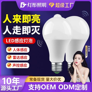 新款led感应灯泡e27螺口人体雷达球泡灯过道工程塑包铝led节能灯