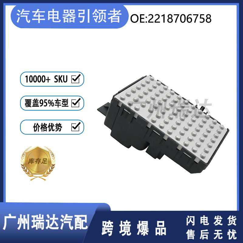 2218706758 Módulo de soplador Mercedes-Benz W221 para el módulo de control de soplador Mercedes-Benz