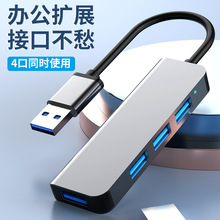 跨境专供USB3.0HU笔记本电脑4口集线器USB分线器HUB3.0扩展坞私模