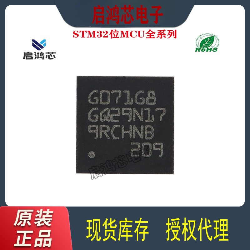 STM32G071G8U6原装32位微控制器芯片ARM单片机MCU电子元器件QFN28