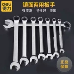 得力工具两用扳手单支呆扳手家用铬钒钢6mm-55mm开口梅花DL33106