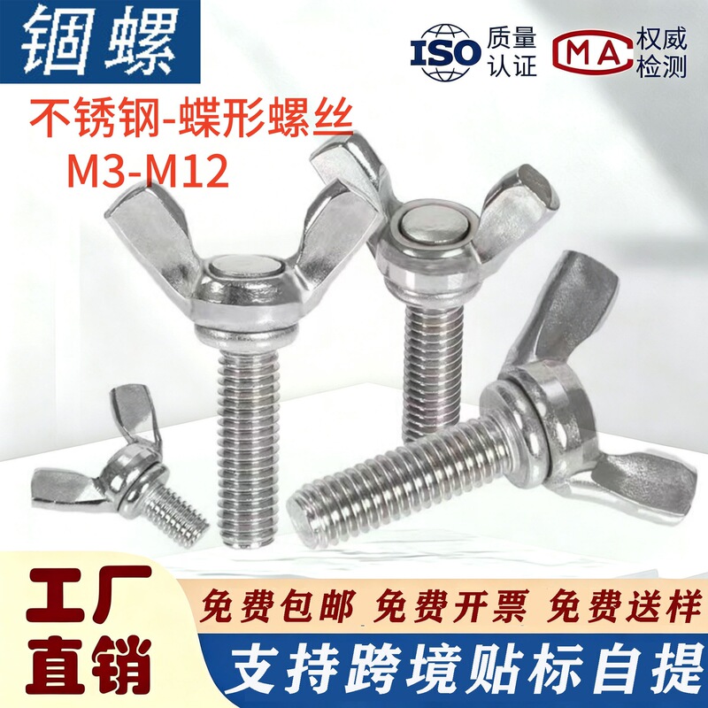 304 Stainless Steel Butterfly Screws Din316 Hand-Tightened Bolts, Butterfly Screws with Threaded M3-M12
