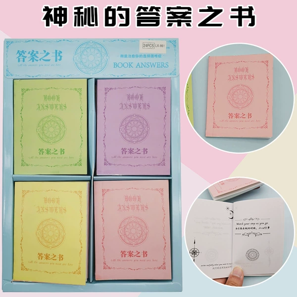 [86.答案之书（整盒20小本装，请按20的倍数拍）]