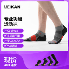 meikan美看 男士加厚運動功能襪 跑步壓力襪 短中長筒系列款4款