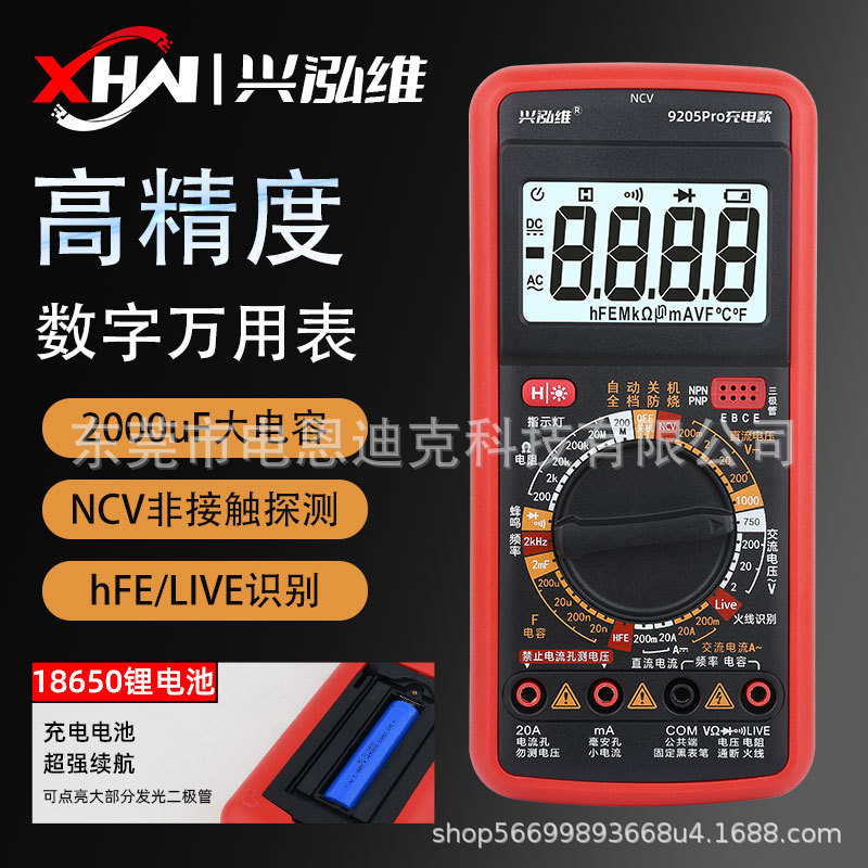 Xinghongwei 9205Pro charging digital multimeter high-precision multifunctional intelligent anti-burn electrician multimeter Xinghongwei 9205Pro charging digital multimeter high-precision multifunctional intelligent anti-burn electrician multimeter