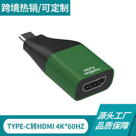 TypeC转HDMI 母对 公USB3.1C口高清手机连接电视投屏转换头4K60Hz