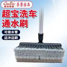 超宝C-130二节通水洗车刷可伸缩杆水池刷地面地板喷水刷软毛刷子