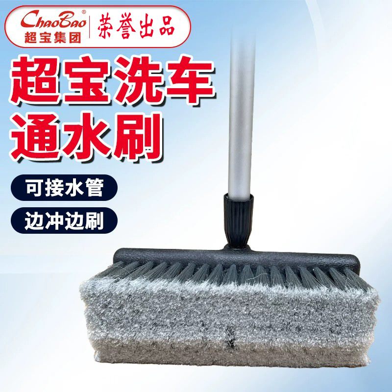 超宝C-130二节通水洗车刷可伸缩杆水池刷地面地板喷水刷软毛刷子