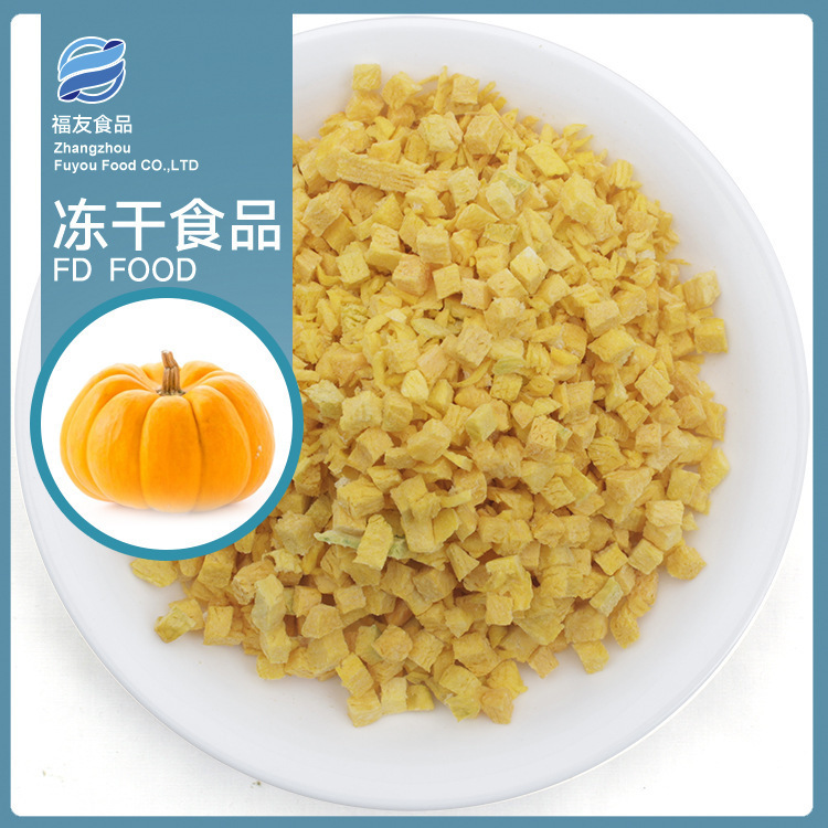 漳州福友野菜果カボチャ丁冷凍乾燥果物野菜乾燥ロットペット食品原料ばら売り脱水健康野菜|undefined