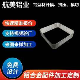 厂家铝型材定制音响铝合金框架边框铝合金外壳冲压冲孔CNC加工