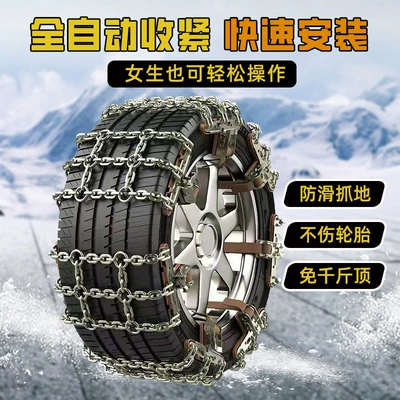 Tire snow chain for snow emergencies, cross-chain