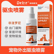 科特宠物非泼罗尼驱虫喷雾喷剂体外驱虫药狗猫咪体外跳蚤虱子蜱虫