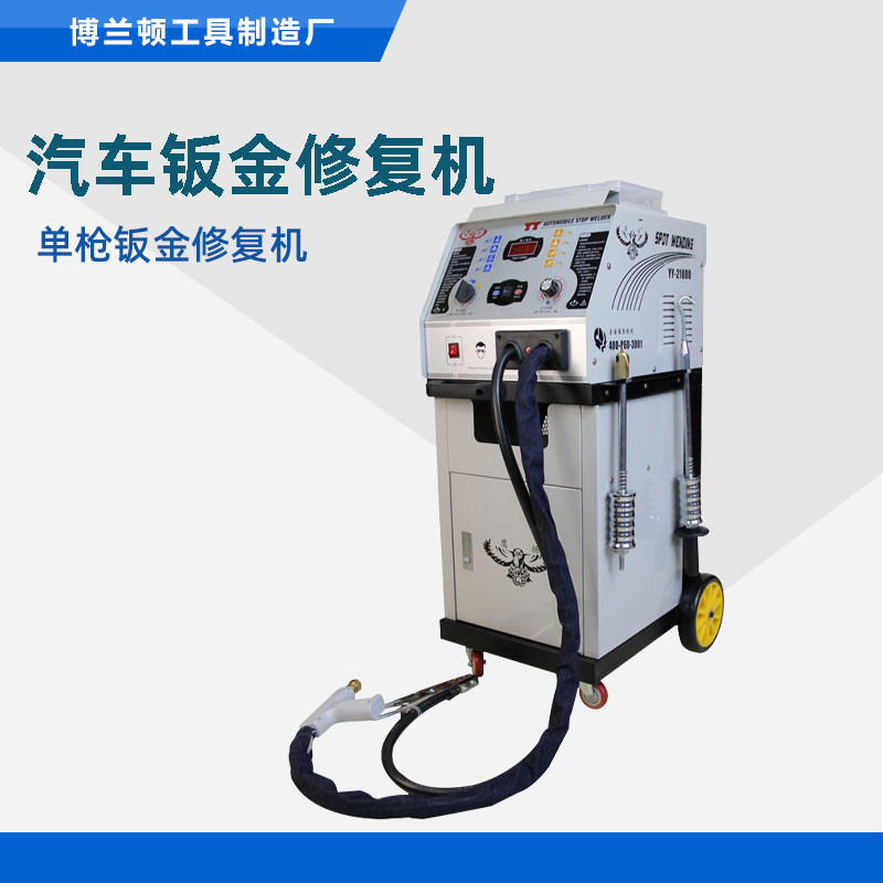 21000车身凹陷钣金修复机  汽修双枪钣金修复介子机