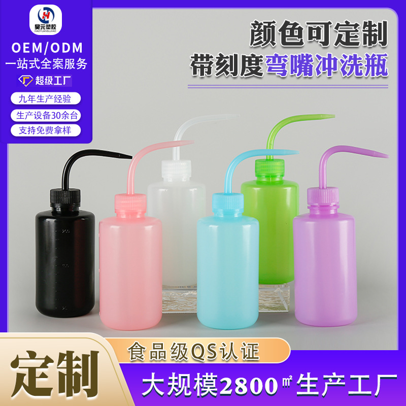 洗瓶弯嘴壶美睫清洗辅助工具纹绣嫁接睫毛弯嘴壶清洗瓶多肉浇水壶