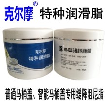 KM-9020克尔摩马桶盖专用润滑脂智能马桶盖阻尼脂缓降脂马桶保护