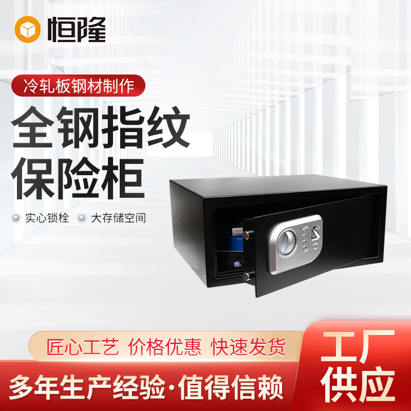 指纹箱全钢高档指纹保险柜笔记本酒店保险箱指纹密码保险柜安全箱