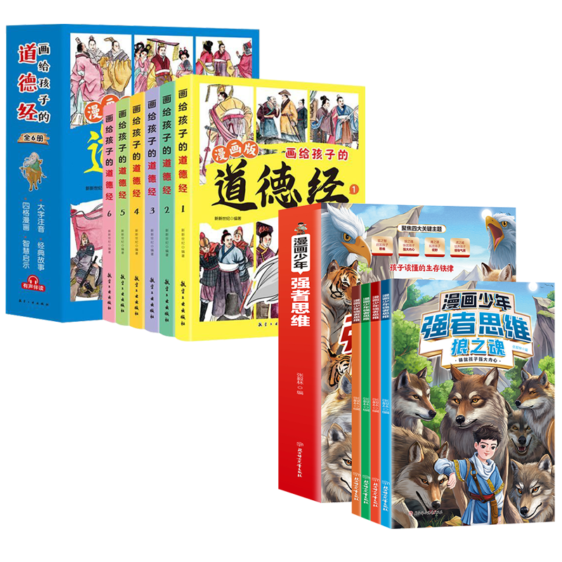 [만화 10권] 만화 소년의 강한 생각 + 도덕경