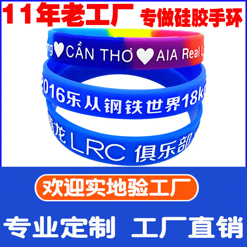 硅胶手环厂家制作印刷凹凸刻字橡胶手圈可做夜光矽胶运动游戏腕带