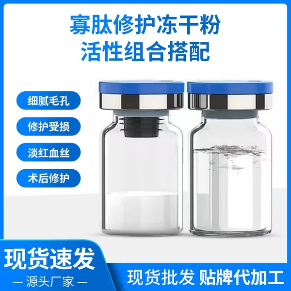 Source active oligopeptide repair freeze-dried powder naked to pox print polypeptide freeze-dried powder beauty salon line wholesale
