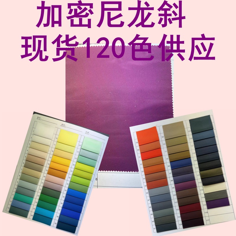 现货供应 加密尼龙斜 斜纹布料风衣派克服羽绒服夹克秋冬防水面料