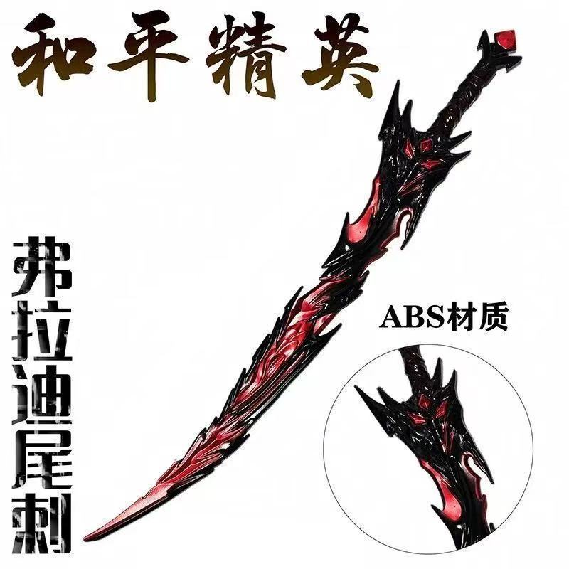 和平精英周边弗拉迪尾刺COS武器模型摆件|undefined
