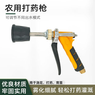 Agricultural Spray Gun Sprayer Special Spray Pesticide Fruit Tree Garden Sprayer High-Pressure Atomizing Spray Gun