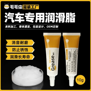 厂家直销10克小包装润滑脂汽车天窗滑轨门铰链轴承小支装润滑油脂