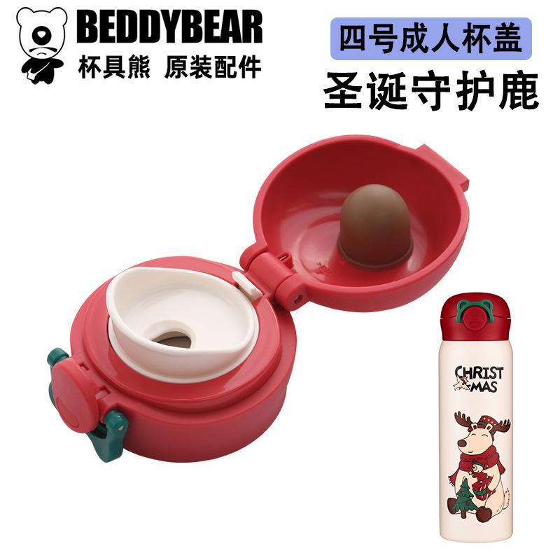 Cup Bear Adult Insulated Cup Accessories Christmas Guardian Deer Moon Bear Heart Shape Story Cup Lid Direct Drinking Lid Water Bottle Cover