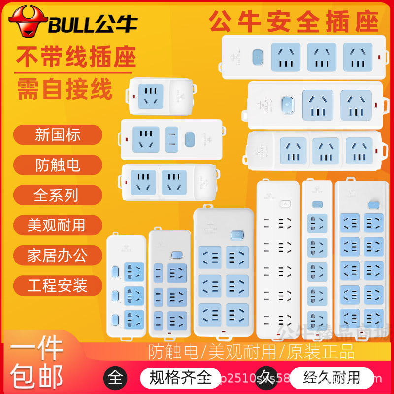 公牛插板插座排插多功能多孔位无线自接线插线板批发家用办公工厂