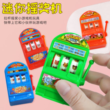 儿童迷你摇奖机中奖机幸运抓球机自动售卖机批发礼品玩具批发
