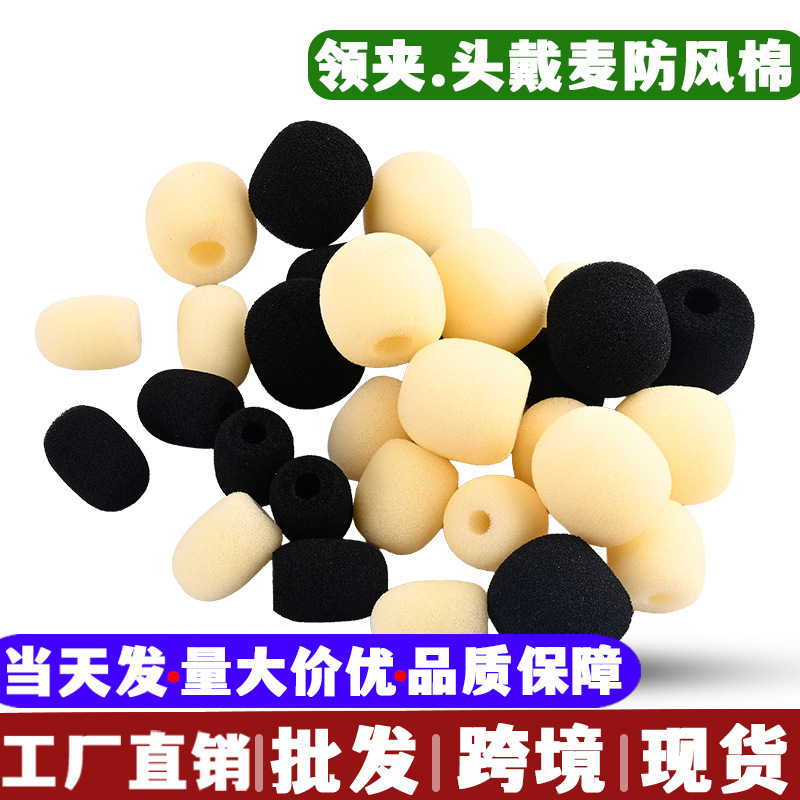 Suitable for Little Bee Microphone Microphone Cover Headset Headset Amplifier Windproof Spray Conference Microphone Sponge Cover