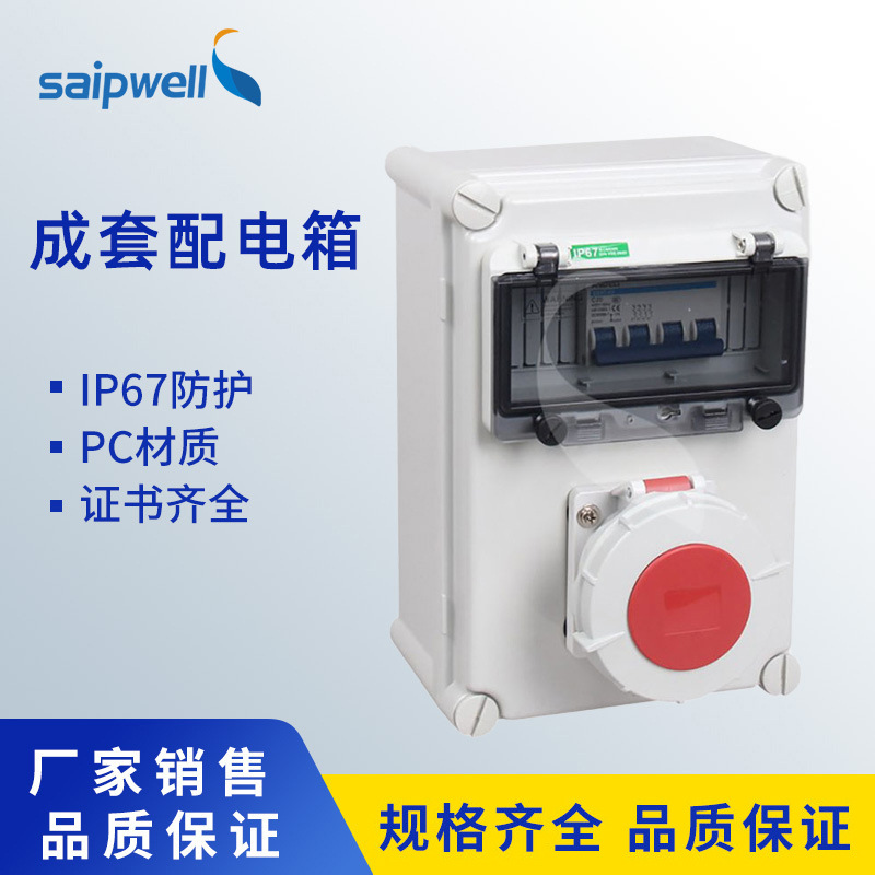 供应2838-12P工业插座箱 ABS塑料防水防尘开关插座箱 IP66