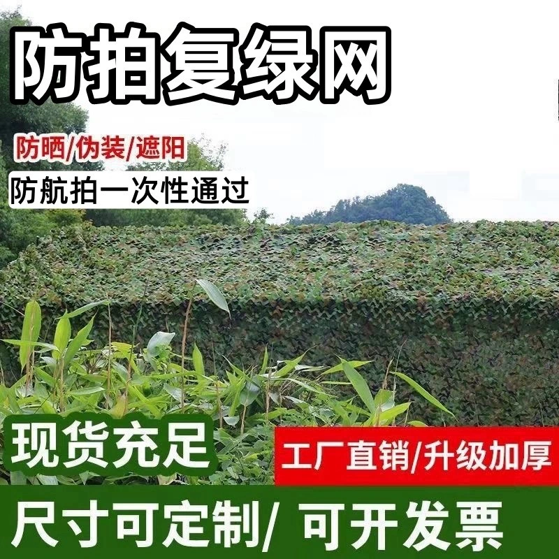 Камуфляжная маскировочная сетка анти-аэрофотосъемка солнцезащитная сетка