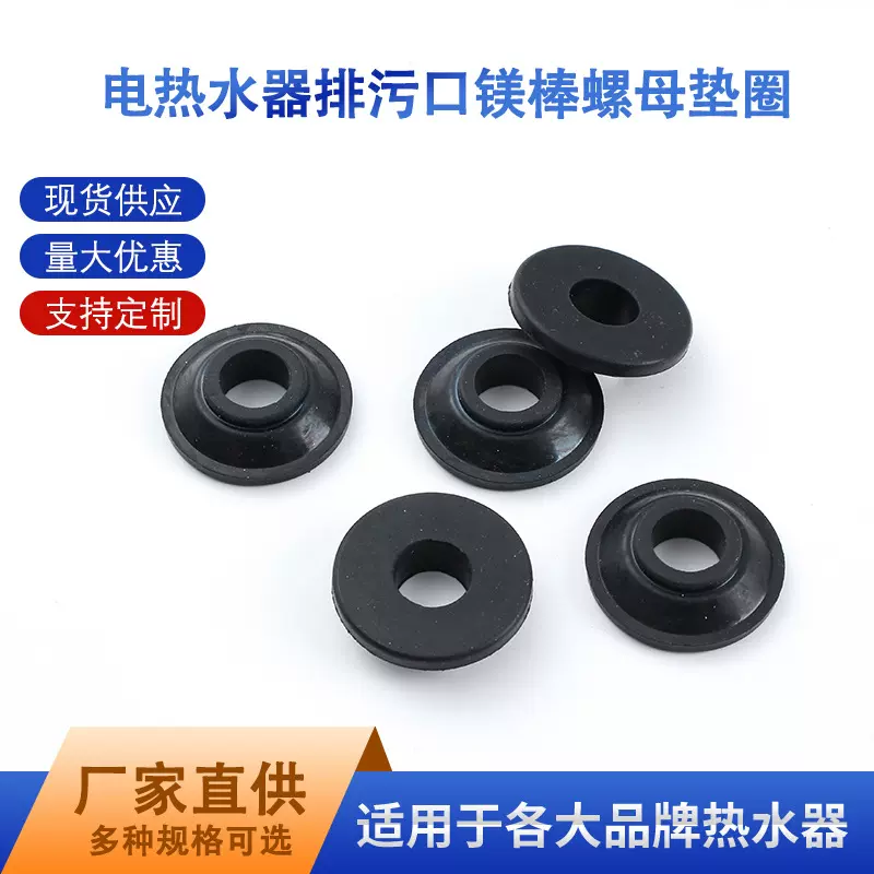 排污口螺母堵头镁棒配件热水器1寸螺帽胶垫防腐垫圈垫片耐高温