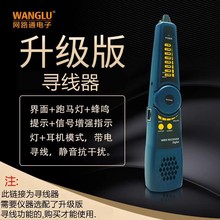 WANGLU网路通工程宝寻线器寻线仪60V防烧查线仪 查线器 对线器