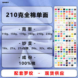 210克全棉单面汗布面料纯棉汗衫布精棉平纹布全棉汗布T恤针织面料