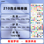 210克全棉单面汗布面料纯棉汗衫布精棉平纹布全棉汗布T恤针织面料