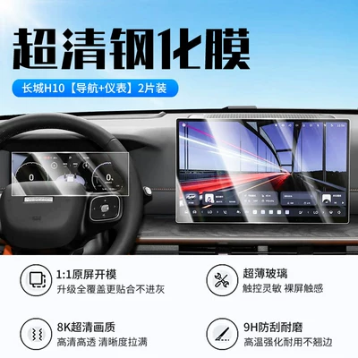 tempered film, specialized protective film for – Car interior film - 26-models-of-great-wall-h10-navigation-instrument-panel-new-9d-ultra-clear-explosion-proof-tempered-film