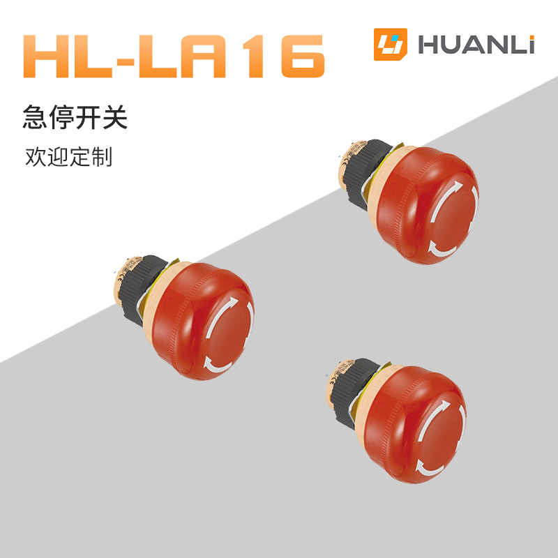 寰立开关直供急停按钮 圆形C型短款按钮开关  工控设备专用急停钮