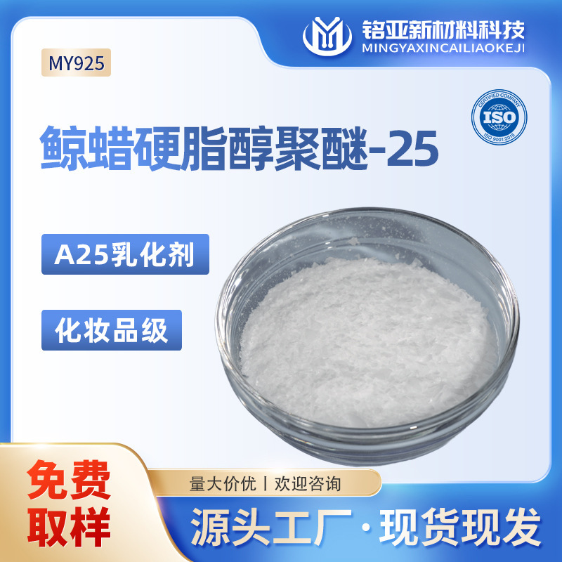 Cetostearyl ether -25 emulsifier 21/6 non-ionic stabilizer cosmetic grade S721 emulsifier