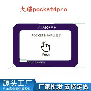 适用大疆Pocket4pro屏幕钢化膜AR高清降反射玻璃Action6秒贴保护