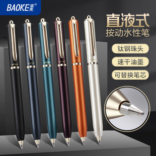 Baoke Bk123 Straight Liquid Press Ball Pen High-Value Press Gel Pen Straight Liquid Quick-Drying Ball Pen