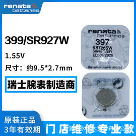 瑞士原装Renata瑞纳达399手表小电子SR927W石英表电子表纽扣电池