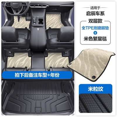 Modelə uyğun ayaqaltı T60 T70 T90 Vx6 Tpe - please-leave-a-message-or-note-the-model-year-when-placing-an-order-rice-grain-pattern-tpe-door-sill-mat-beige-starry-blanket-tpe-trunk-mat