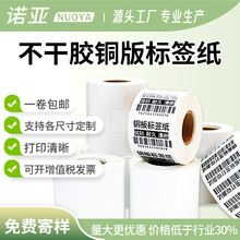 诺亚不干胶铜版条码标签纸20304050608090100铜版条码纸条形码
