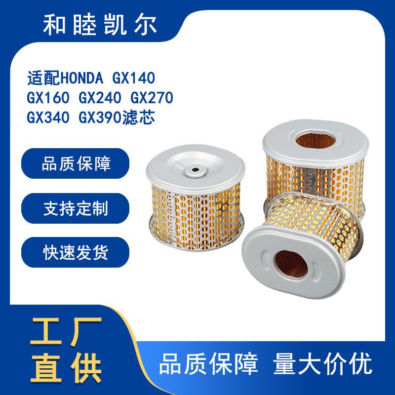 혼다 GX140 GX160 GX240 GX270 GX340 GX390 필터 잔디 깎는 기계 액세서리에 적합