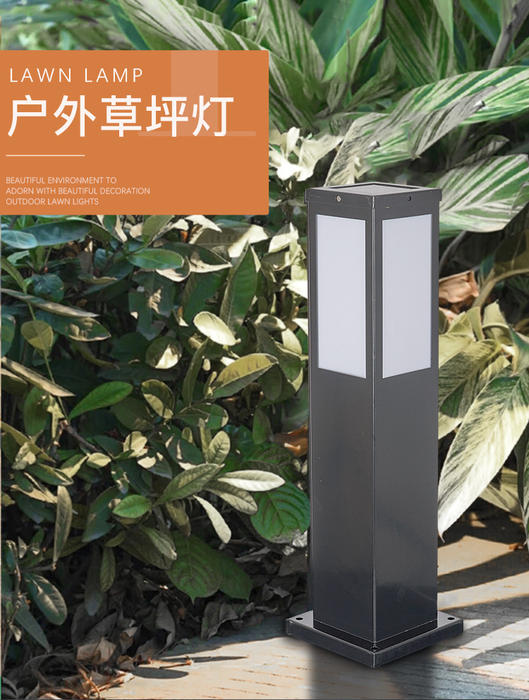 方形草坪庭院灯