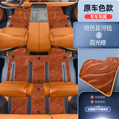 Surrounded Car Floor Mats, Interior — Modelə uyğun ayaqaltı - premium-yacht-leather-xiaguang-orange-orange-galaxy-blanket