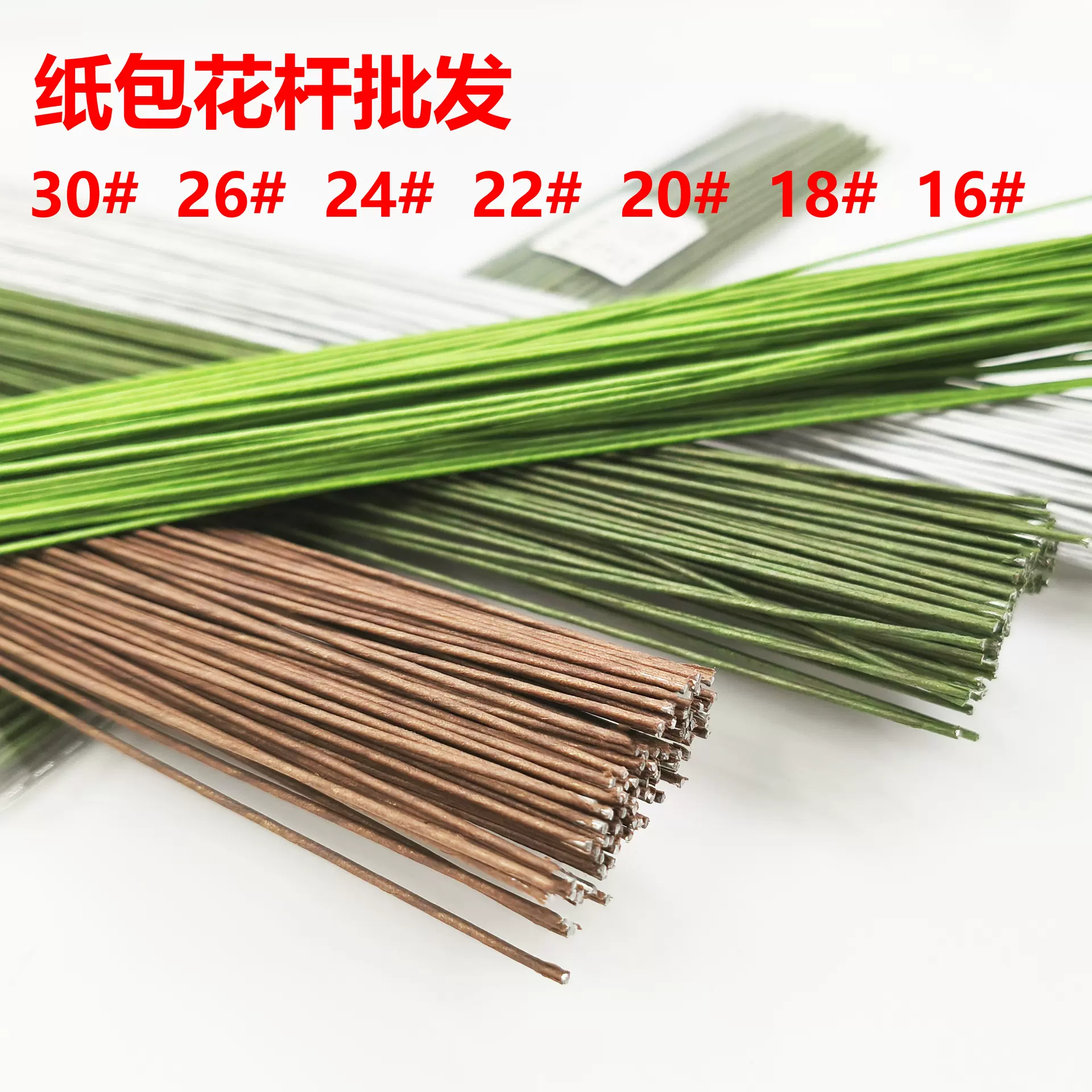 工厂批发花艺铁丝40cm纸包绿色花枝杆手工diy仿真花制作材料批发