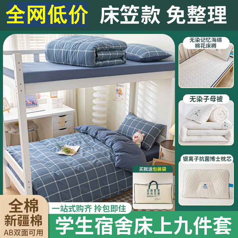 纯棉大学生宿舍被子被芯全套一整套全棉纯棉被套六件套单双人棉被|undefined